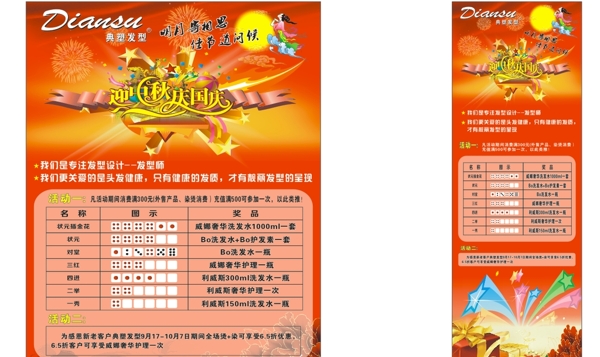 美發(fā)中秋國慶博餅海圖片