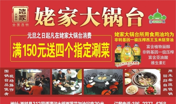 姥家大鍋臺圖片