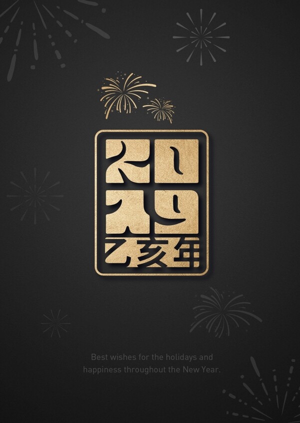 2019年黑金商務海報