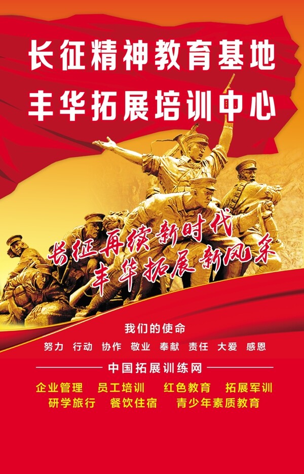 紅軍精神