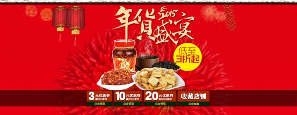 淘寶全屏素材