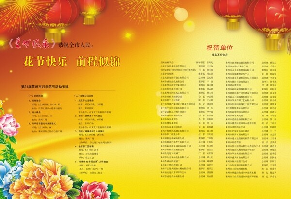 喜慶祝賀單位圖片