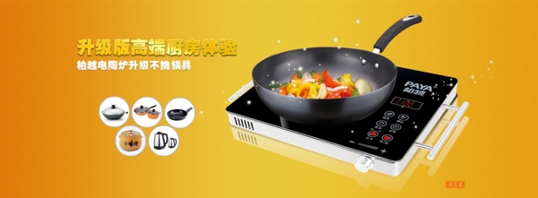 電磁爐banner圖片