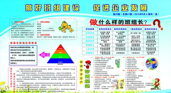 班組建設(shè)展板圖片
