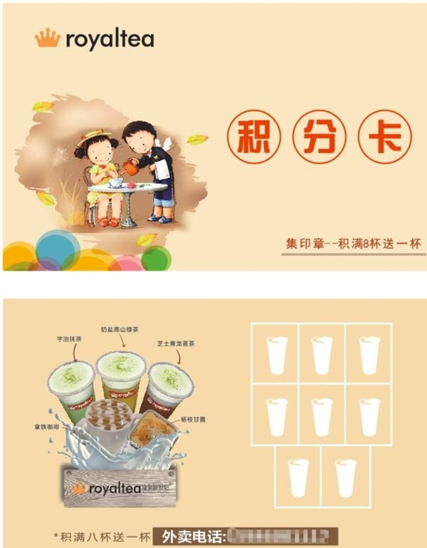皇茶積分卡