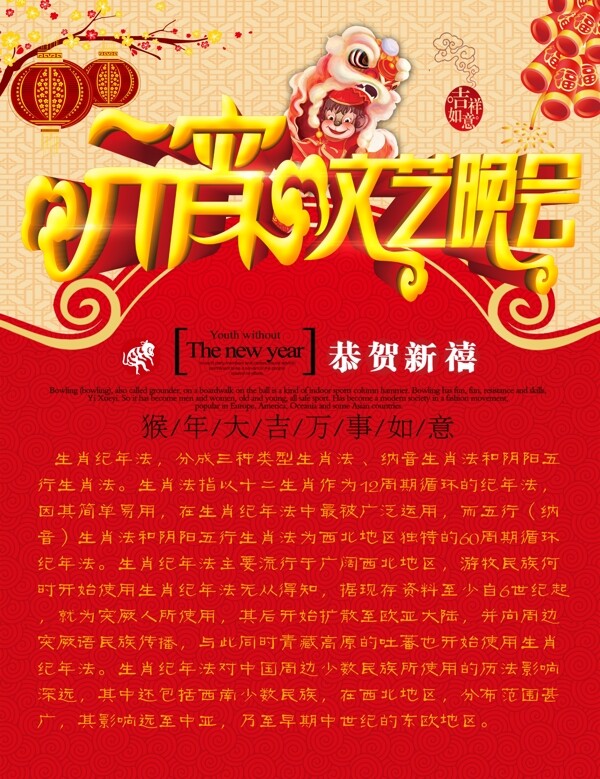 古典元宵節(jié)晚會圖片