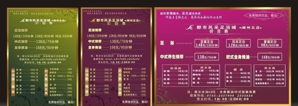 足浴價(jià)目表