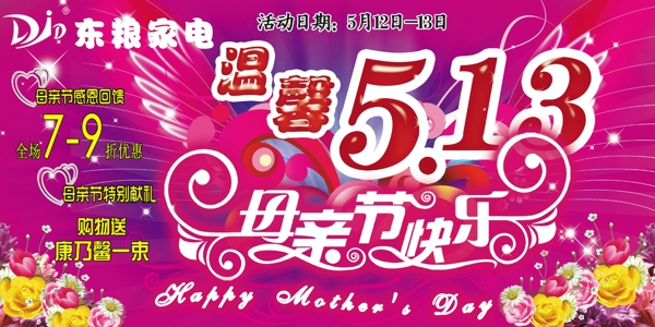 家電海報圖片