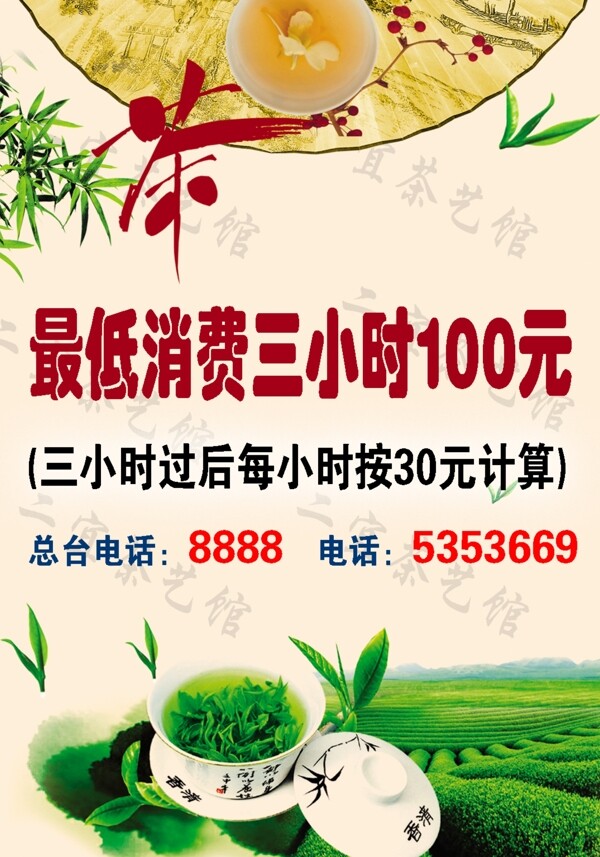 茶價格表圖片