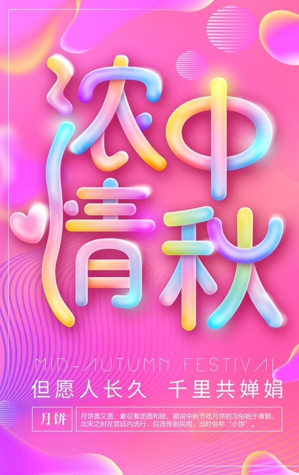 粉红色创意中秋海报设计