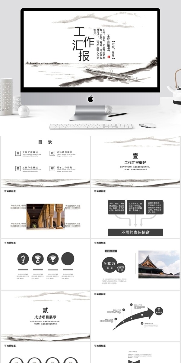簡約工作匯報(bào)總結(jié)PPT模板