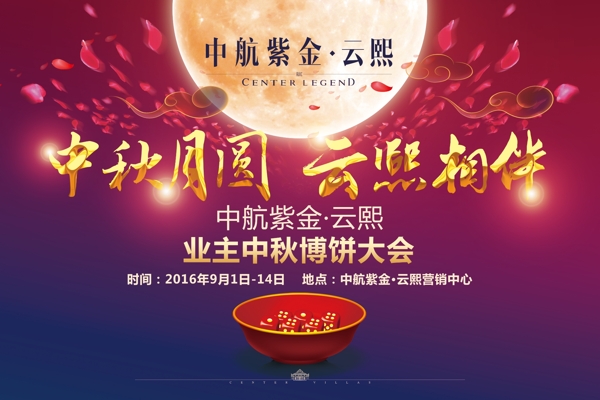中秋地產(chǎn)展板