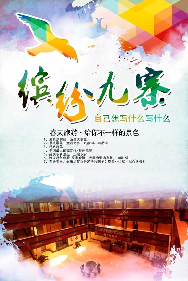 旅游