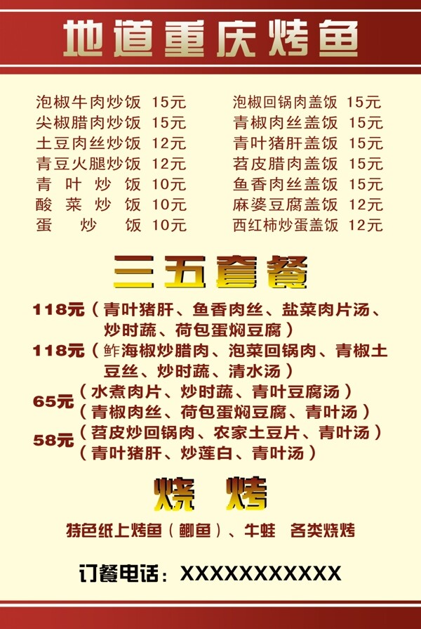 烤魚菜單圖片