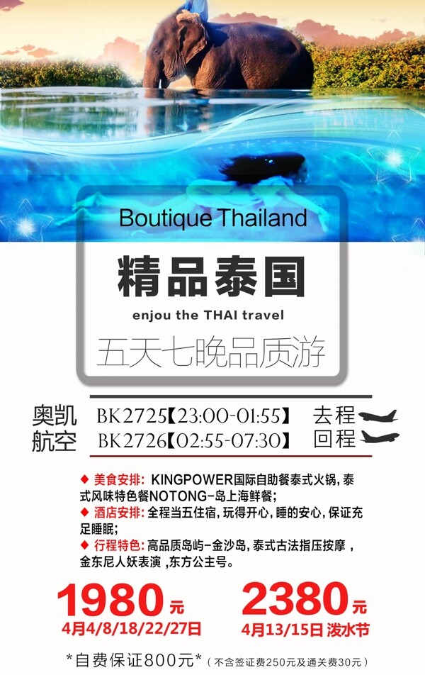 泰國