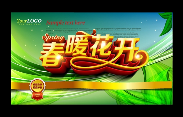 春暖花開春季海報設(shè)計矢量素材