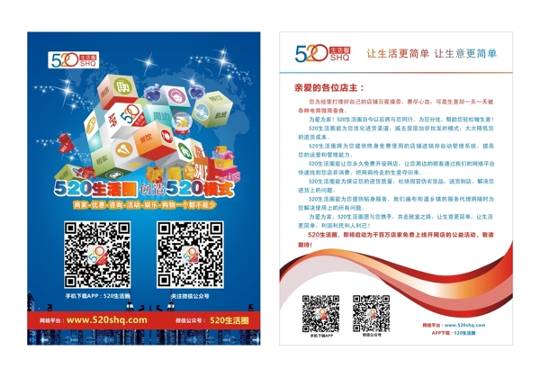 520生活圈