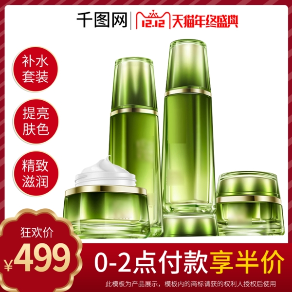 天貓?zhí)詫氹p12護(hù)膚品年終盛典直通車(chē)