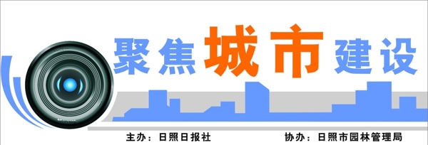 城市建設(shè)報(bào)頭圖片