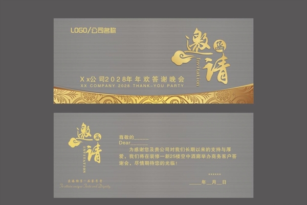 邀請函