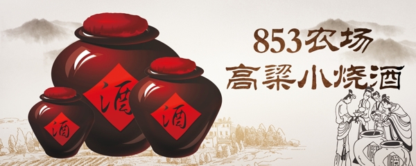 白酒