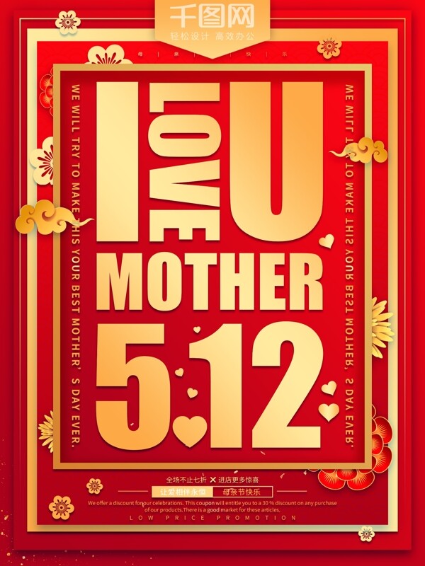 红金色系母亲节512节日促销海报