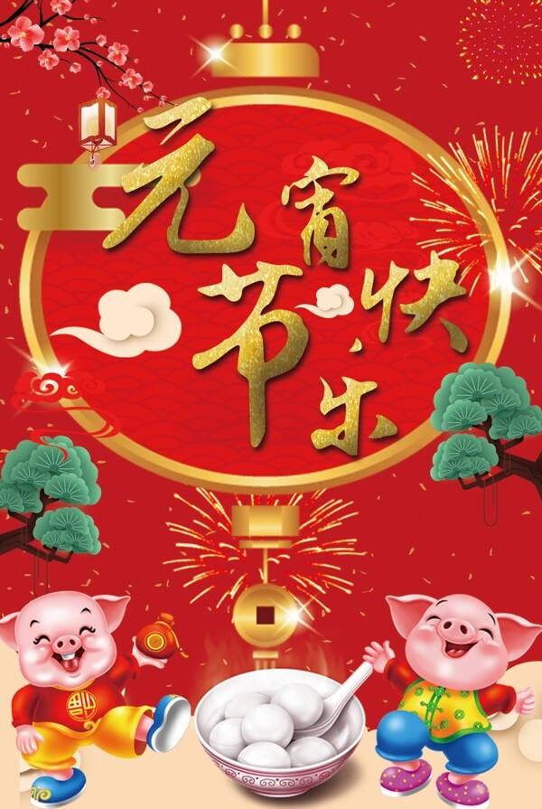 元宵节红色春节猪年