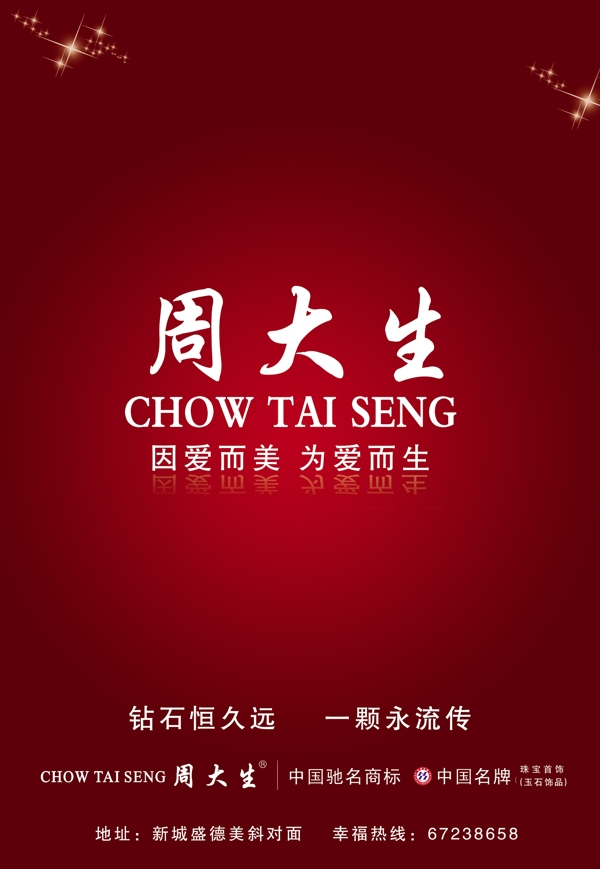 周大生珠寶圖片