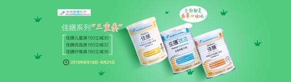 奶粉1920bannerPSD
