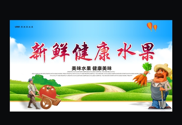 新鮮果蔬