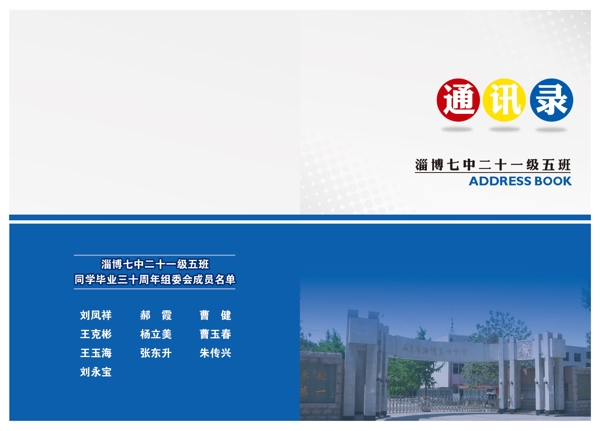通訊錄封面圖片