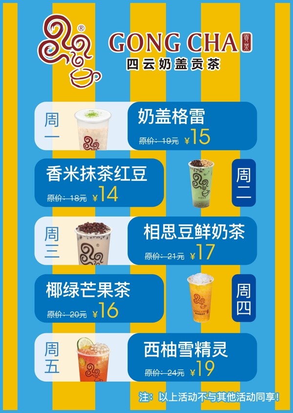 奶茶活動(dòng)