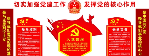入黨誓詞