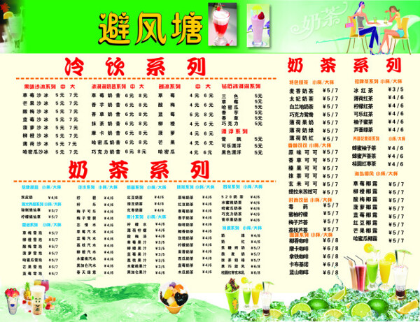 奶茶海報(bào)