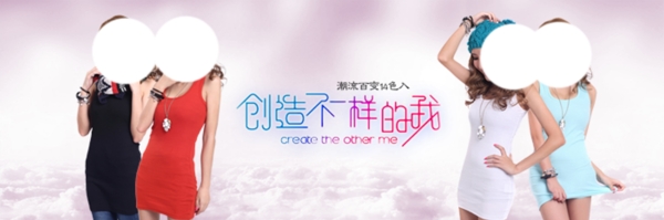 淘寶女裝海報(bào)