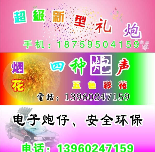 禮炮廣告圖片