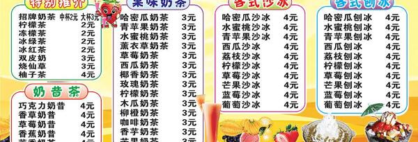 奶茶價(jià)目表圖片