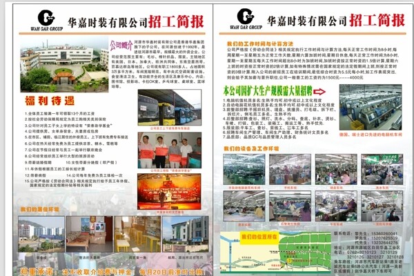 華嘉招工海報圖片