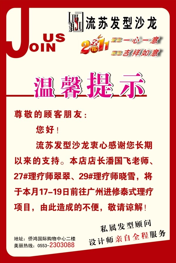 溫馨提示圖片