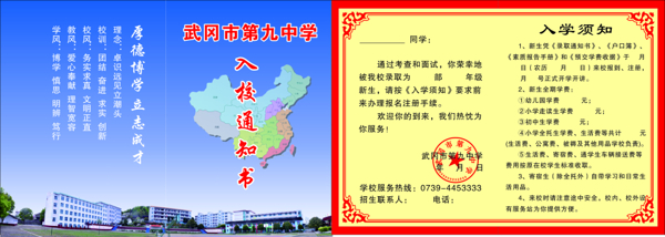 入學(xué)通知書