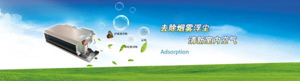 空氣清新banner圖設計