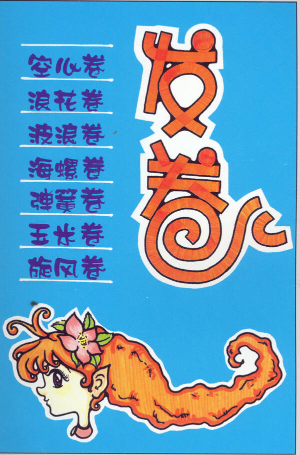 美容美發(fā)POP海報(bào)平面設(shè)計(jì)0053