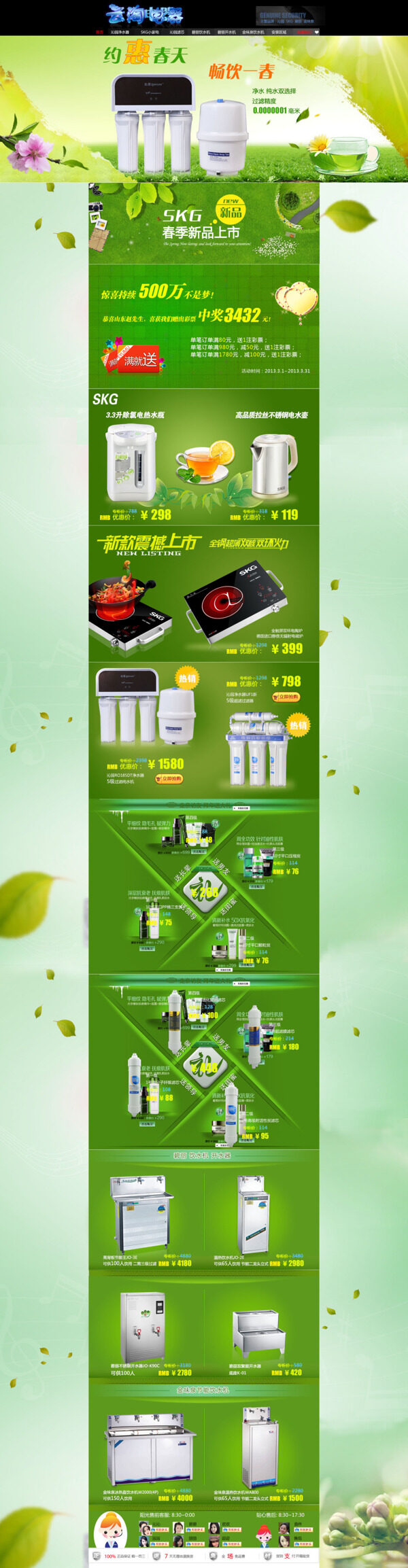 淘寶家用電器時尚海報
