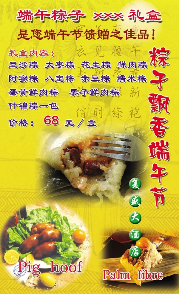 粽子圖片