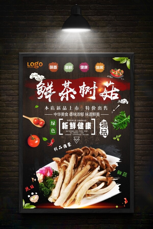 茶樹菇