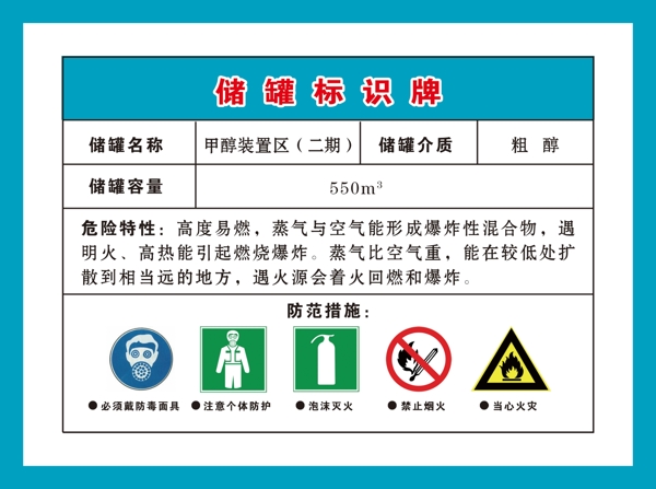 儲罐標識牌