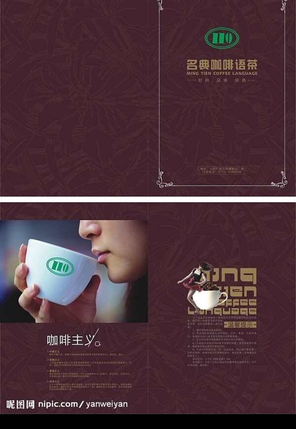 名典咖啡菜谱封面和内封图片