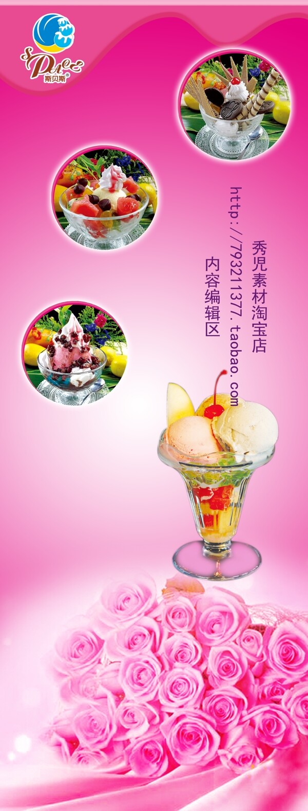 精美冰淇淋粉色展架设计模板画面素材