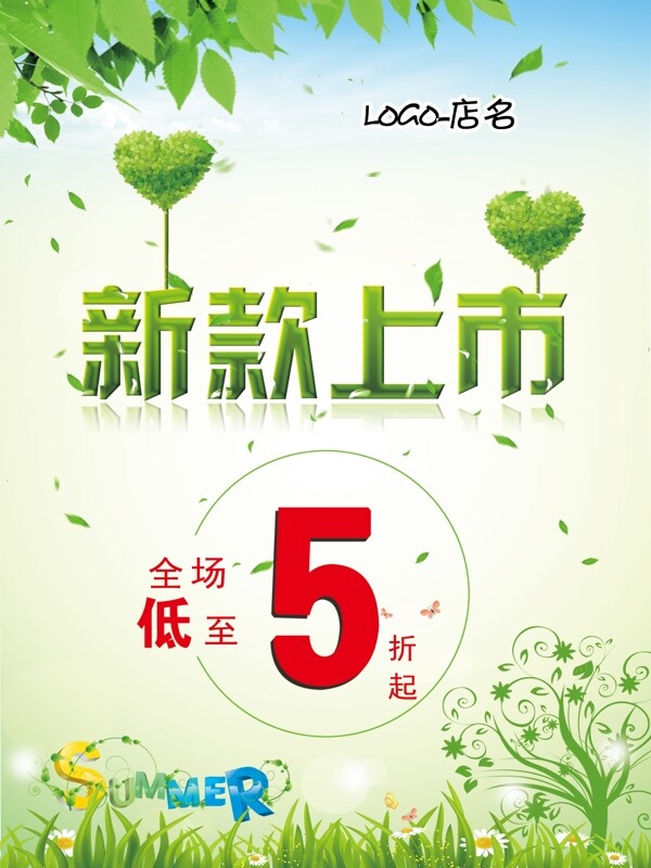 新款上市海報(bào)