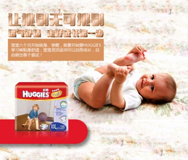 淘宝纸尿布主图母婴产品